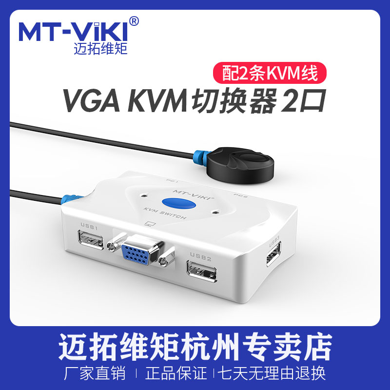 Maituovimoment KVM switcher 2-mouth vga two-in-out USB monitor computer screen-screen conversion co-shareware