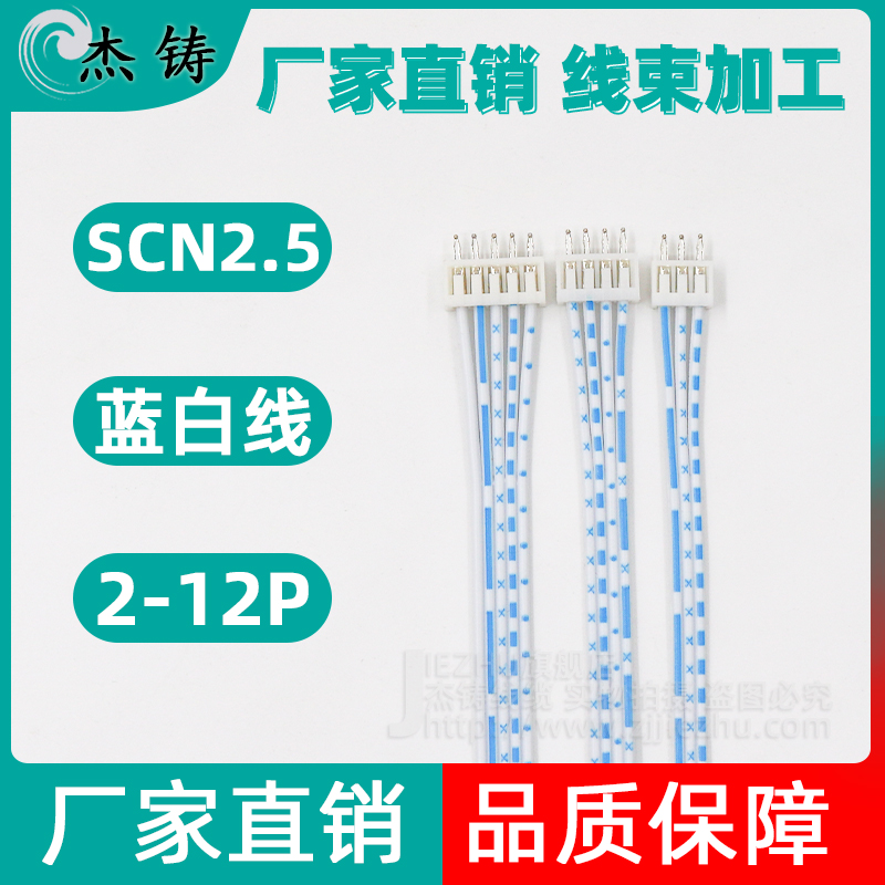 Wire harness processing SCN2 5 blue, white, red and white cable TJC3 circuit board connection line terminal line factory direct sales