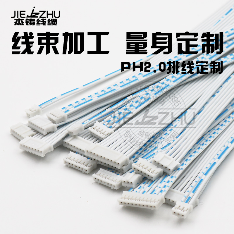 PH2 0 blue and white flat cable single head double head terminal wire harness machining customized 2p3p4p5p6p7p8p connection wire