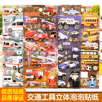 Childrens Puzzle Enlightenment Stickers VEHICLE FIRE TRUCK POLICE CAR SOLID 3d BUBBLE STICKER BOY BABY STICK PAINTING