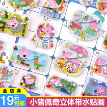 Childrens toy piggy Page George 3D with water stickers cute cartoon men and women baby gift Sticky Stickers