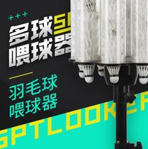 SPTLOOKER运动守望者羽毛球装球筒喂球器 练习多球筒大容量培训器