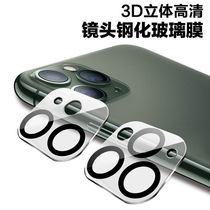 Suitable for IP12 lens film 12Pro 2020 HD mobile phone camera protective film IP11 full screen coverage