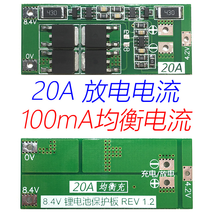 Suitable for 2 strings of 7 4V 8 4V 18650 lithium battery protection board with balanced 20A current