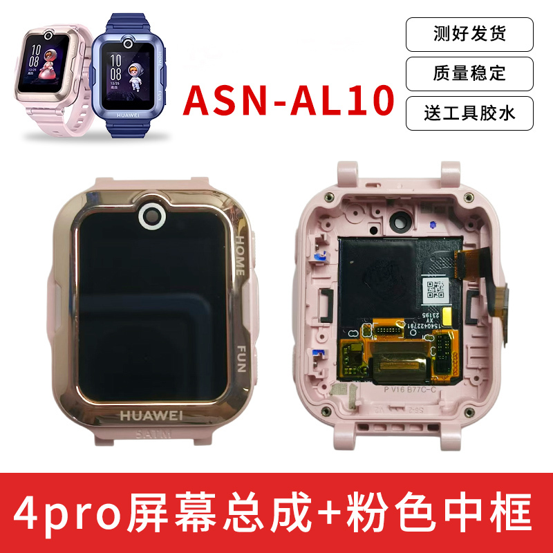 Suitable for Children's Watches Huawei 4Pro Screen Assembly Repair Replacement Parts Middle Frame Display Screen Outer Frame Glass Screen