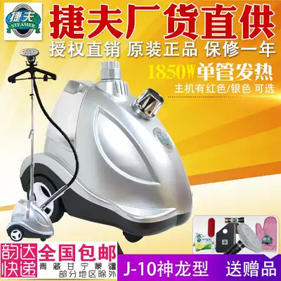Jiff hanging ironing machine for clothing store commercial household vertical hand-held steam ironing machine J-10 Shenlong double temperature