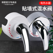 Universal wall mixing valve copper core electric water heater temperature regulating surface shower shower set hot and cold switch accessories