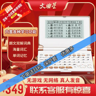 Wenquxing Electronic Dictionary with English-Chinese interpretation and real-person pronunciation