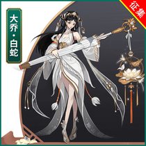 Collection of King glory cos suit big Joe white snake little Joe green snake cos game set cosplay costume women