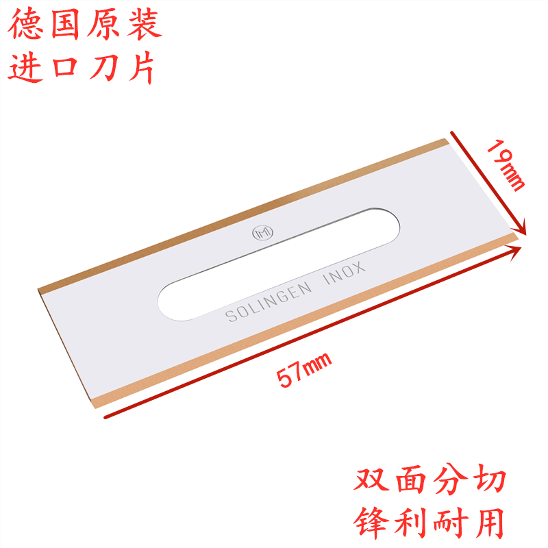 德国进口不锈钢双面刀片长孔腰孔涂层锋利刀片多用途工业 无纺布