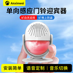 Door welcome sensor, doorbell, doorbell welcome sensor, infrared anti-theft alarm