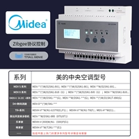 Флагманский Pro Style-Midea Central Condition Controller