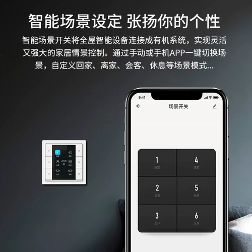 Zigbee6 -bit Scene Scence Sens Touch Screen Switch Switch Panel Paner Smart App, чтобы пойти домой и уйти домой