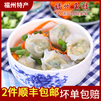 Fuzhou Lianjiang specialty snacks fish dumplings 500g fish skin dumplings fish feet 2 pieces can be mixed with Shunfeng