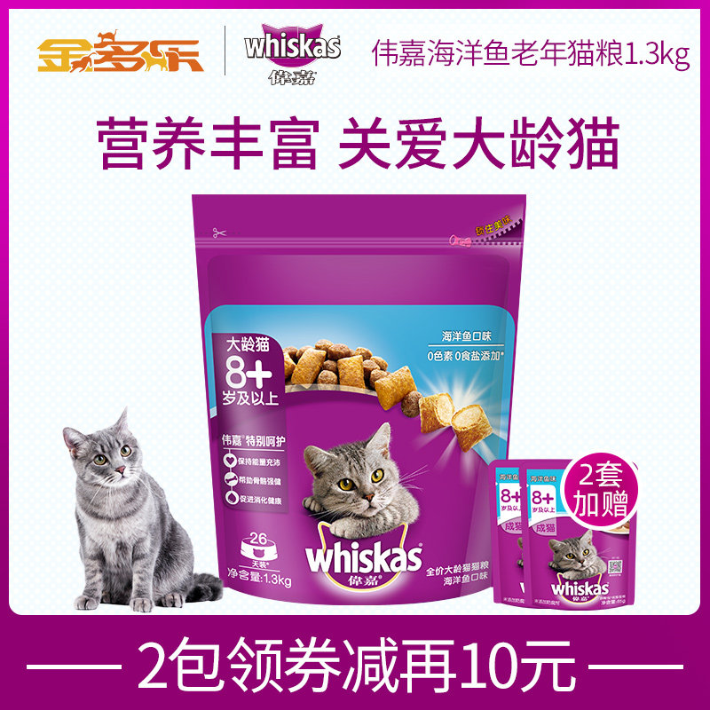 Weijia senior cat food 1 3kg marine fish flavor adult cat food Weijia Mei short British short adult cat general cat main food