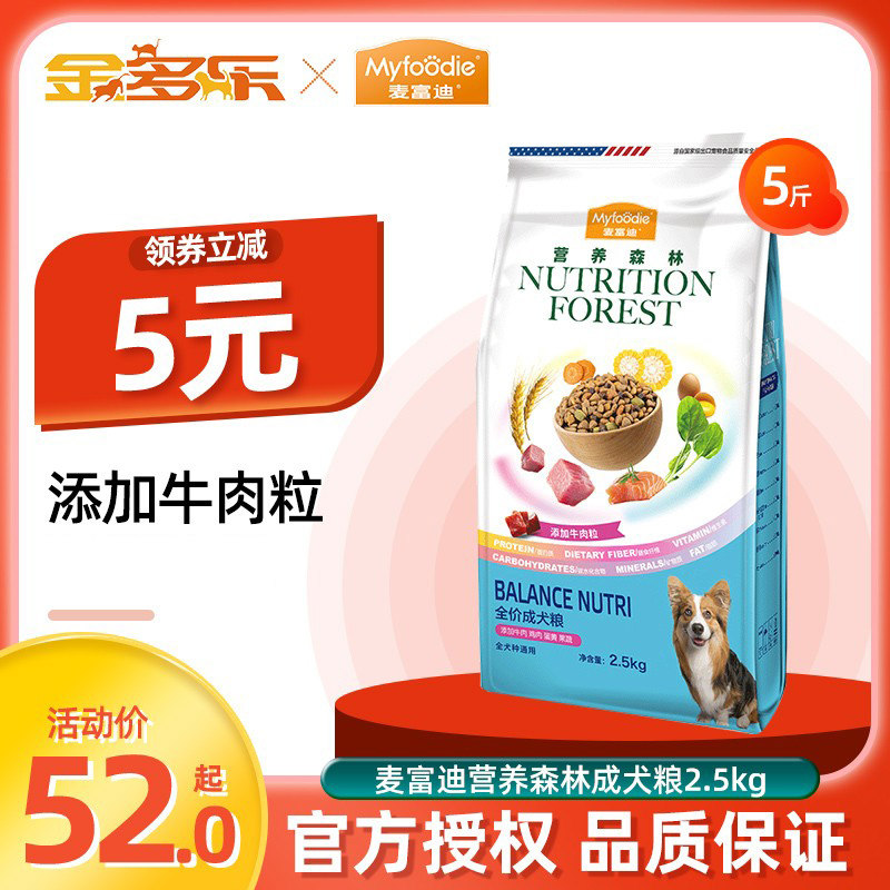 McFuddy dog ​​food 5 catties nutritional forest general-purpose adult dog food 2 5kg golden retriever Teddy small medium and large dogs