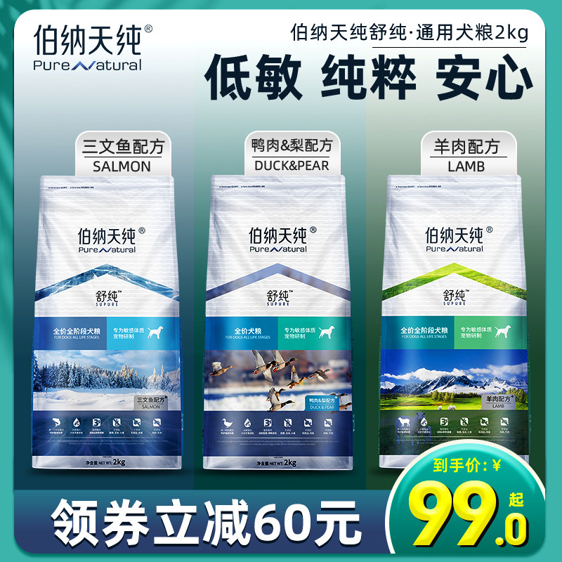 Bernatian pure dog food Shu pure duck meat pear French fight teddy bear small and medium-sized adult dog puppies general fresh meat dog food