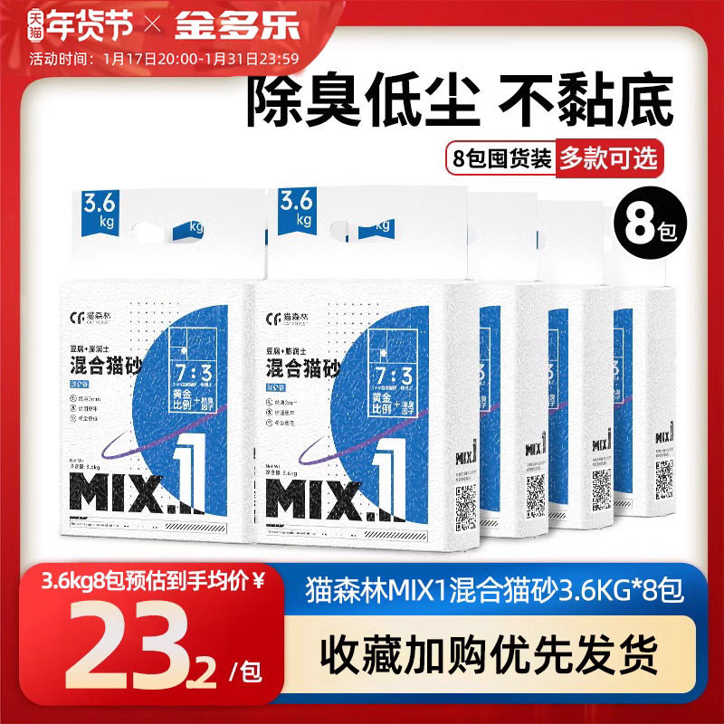 Cat Forest Mixed Cat Sand Deodorant Almost Dust-free Tofu Sand Cat Sand Young Cat 8 Bag Full 10 kg 20KG-Taobao