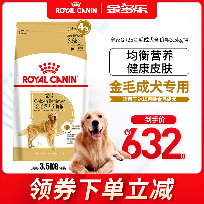Royal gold wool dog food GR25 dedicated to dog dog food 14kg medium large canine dog food dog food 3 5kg * 4 packs