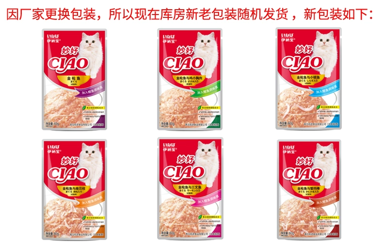 Inabao gói thức ăn tươi tuyệt vời cho mèo vỗ béo thức ăn ướt 60g * 48 hộp đầy đủ thức ăn ướt cho mèo - Đồ ăn nhẹ cho mèo