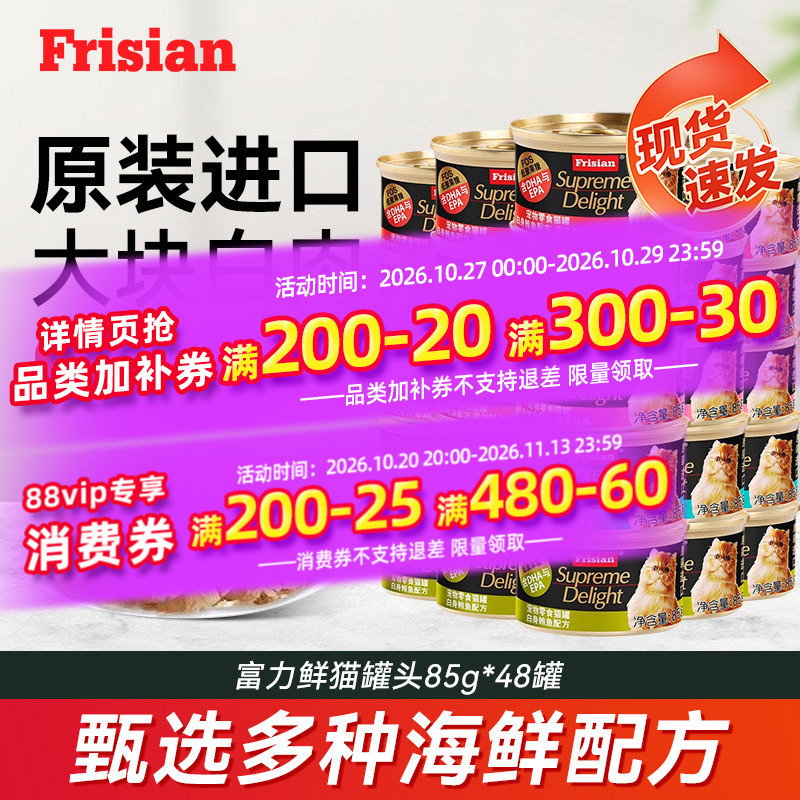 Fuli Fresh Cat Snacks Cat Canned Food Original Imported White Meat Wet Food for Adult Cats and Kittens 48 Cans Whole Box Nutritional Hydration