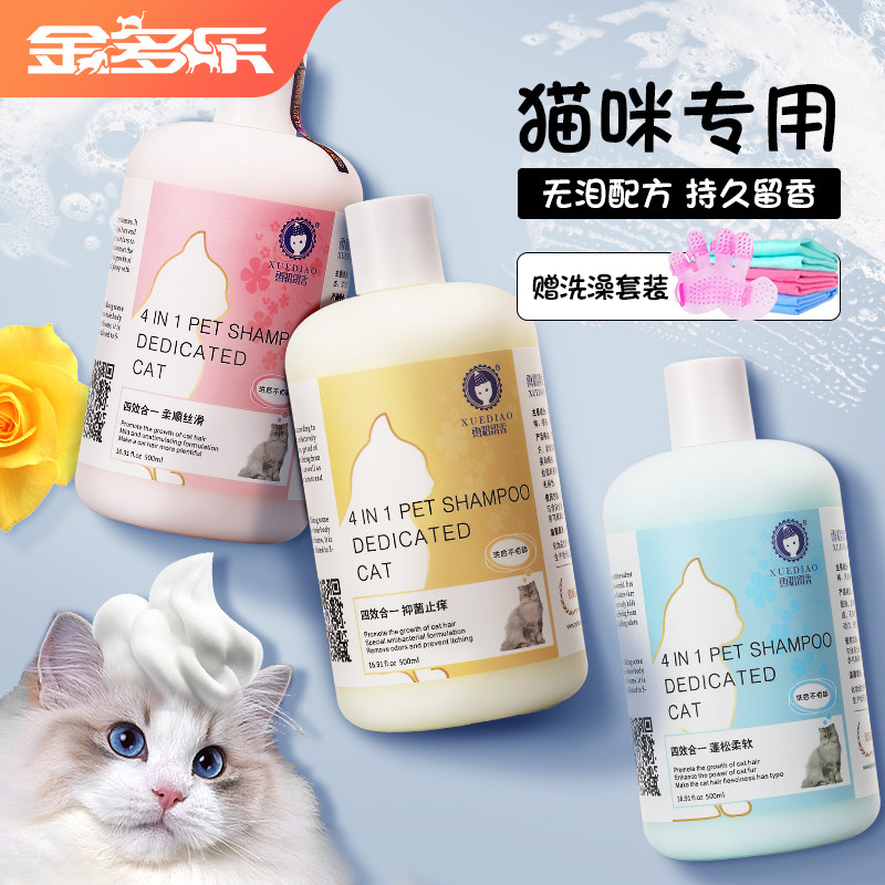 Cat shower gel ferret cat special bath liquid antibacterial English short bath bath liquid pet shower gel shampoo supplies