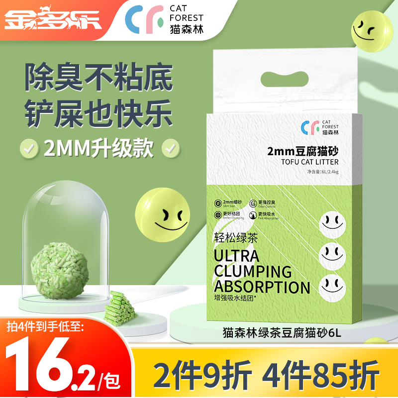 Cat Forest Green tea tofu cat litter 2mm tofu sand deodorant cat litter full of 10kg cat supplies
