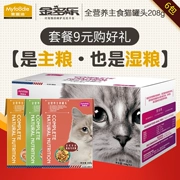 Jin Duole Mai Fudi mèo chủ yếu thức ăn mèo đóng hộp 208g * 6 lon mèo trong nhà mèo trong nhà đầy đủ loài mèo - Đồ ăn nhẹ cho mèo