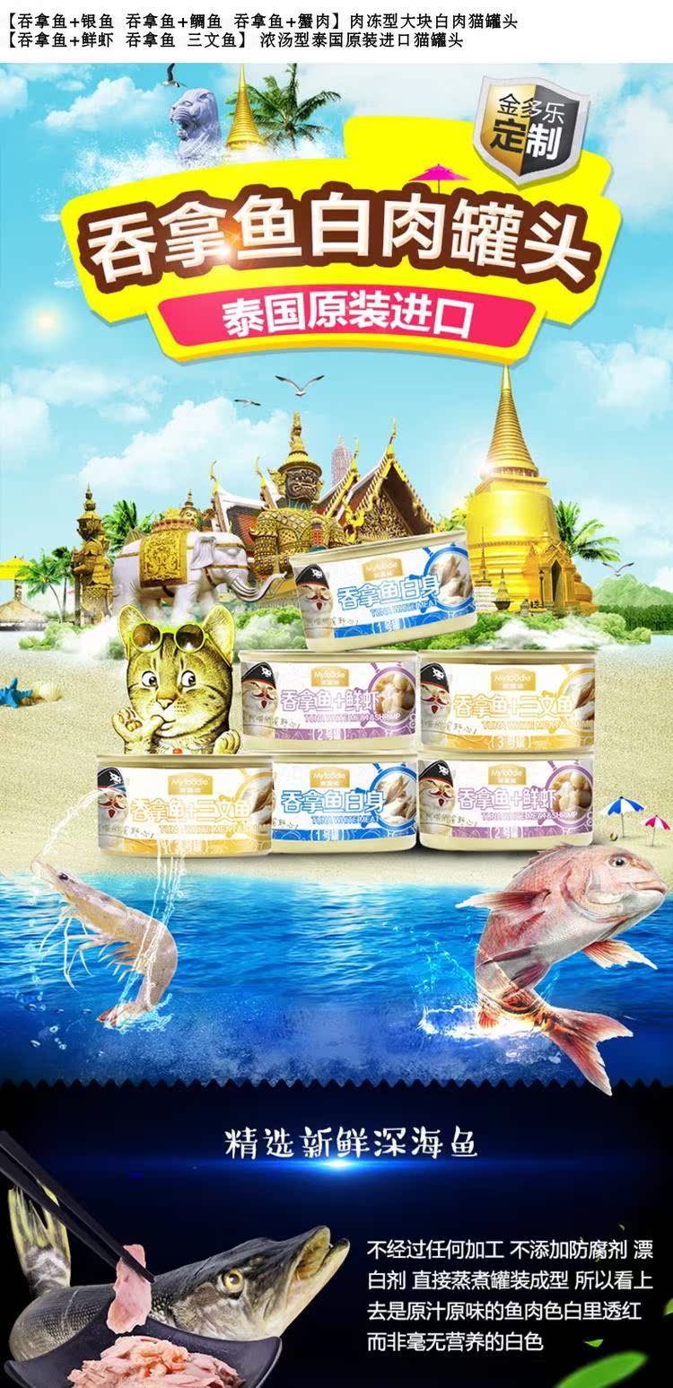 Jin Duole Mai Fudi Cat Love Cat Đóng hộp súp thịt trắng Thái Lan Đồ ăn vặt mèo nhập khẩu 80g * 48 lon - Đồ ăn nhẹ cho mèo thức ăn cho mèo ta