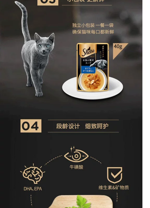 Sheba Xibao Cheng cat dày súp mềm đóng hộp 40gX6 mèo đóng hộp đồ ăn nhẹ mèo gói thực phẩm nhập khẩu chính hãng - Đồ ăn nhẹ cho mèo