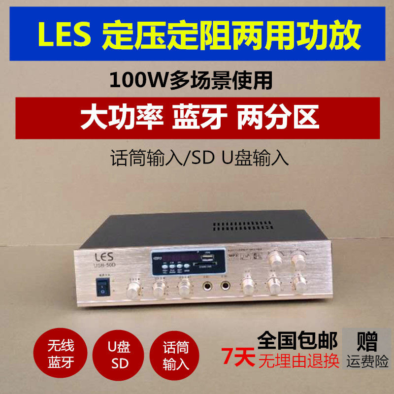 LES Small Constant Pressure Constant Resistance Dual-use Power Amplifier Background Music Suction Top Overhang Ceiling Ceiling Smallpox Horn Gong Machine Equipment