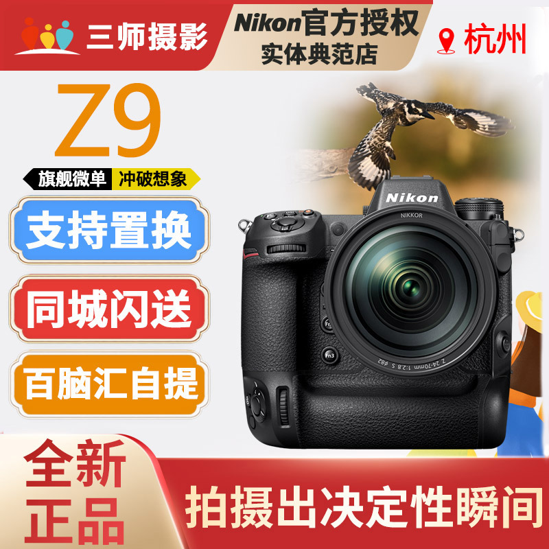Nikon Z9 Mirrorless Digital Camera Professional Full-Frame 8K High-Speed Continuous Shooting for Bird Photography Nikon Z9 Mirrorless Digital Camera Professional Full-Frame 8K High-Speed Continuous Shooting for Bird Photography
