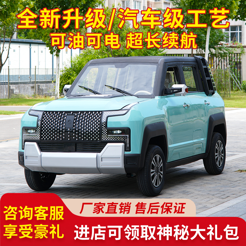 New Energy Electric Four-Wheeler, Household Vehicle for Women, Dual-Fuel Small Electric Car, 2026 New Model New Energy Electric Four-Wheeler, Household Vehicle for Women, Dual-Fuel Small Electric Car, 2026 New Model