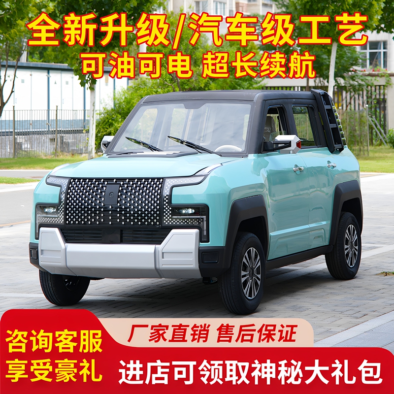Four-Wheel Electric Vehicle 2026 New Model Household Mobility Scooter with Air Conditioning, Dual-Energy (Gasoline-Electric) Battery Car Four-Wheel Electric Vehicle 2026 New Model Household Mobility Scooter with Air Conditioning, Dual-Energy (Gasoline-Electric) Battery Car