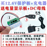12.6V Защитная доска+зарядное устройство (отправка совета по электричеству)