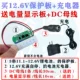 12.6V Защитная доска+зарядное устройство (отправка совета по электричеству)