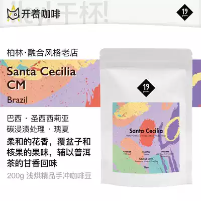 Pre-German 19grams San Cecilia Brazil CM carbon impregnated with Gili summer hand Chong boutique coffee beans