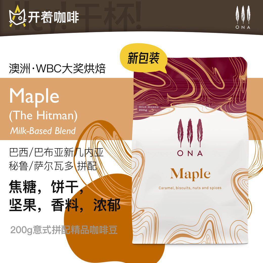 Bonded spot 1 15 baked Australian ONA Coffee Maple boutique pastry coffee bean 200g-Taobao