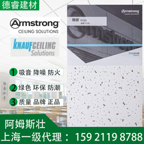 Armstrong Yali RH90 mineral wool board 600×600 office ceiling sound-absorbing board strip board manufacturer direct sale