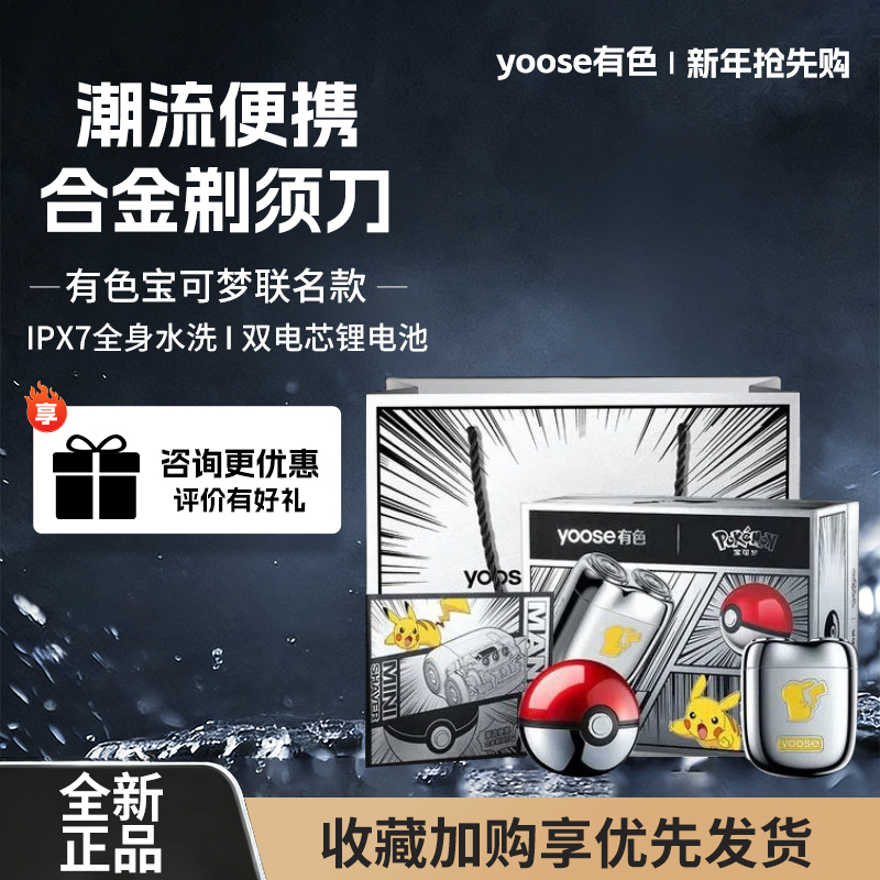 Yoose Colored Mini2.0 Pokémon Collaboration Men's Fashion Portable Washable Electric Shaver Razor