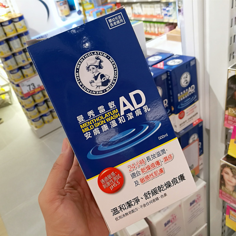 代购曼秀雷敦AD安肤康温和洁肤乳干燥痕痒湿疹敏感性肌肤500ML