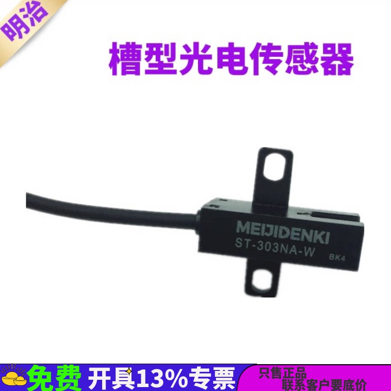 St-303Na-W Meiji Groove-Type Photoelectric Sensor Brand New Original Meijidenki Photoelectric Switch St-303Na-W Meiji Groove-Type Photoelectric Sensor Brand New Original Meijidenki Photoelectric Switch