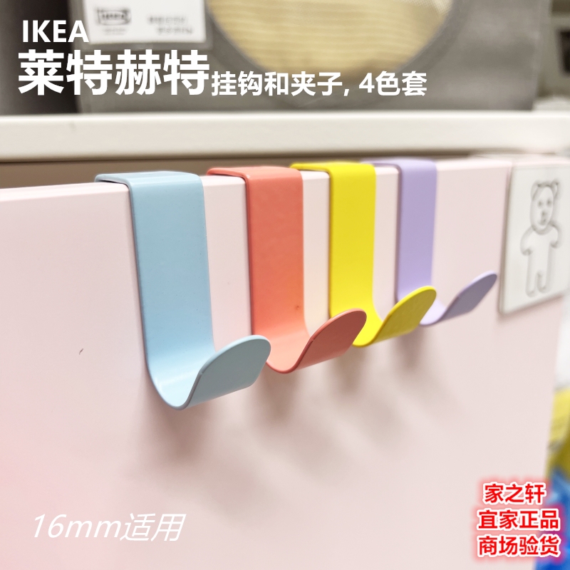 Genuine Ikea Wright-Hart Cabinet Door Back Hook, No-Nail, No-Drill, Traceless Coat Hook Clip