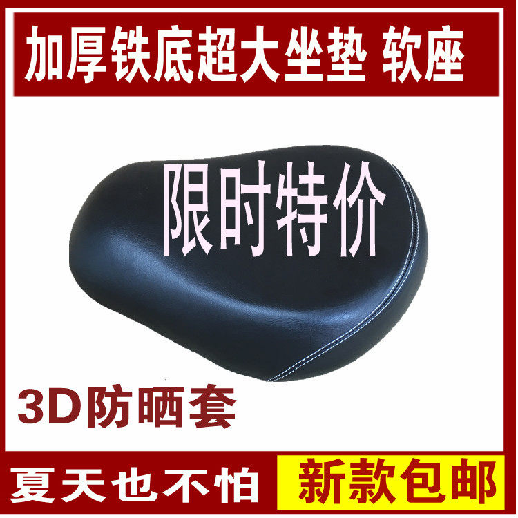 Electric vehicle super large cushion Saddle seat before electric car soft cushion iron bottom thickening and adding saddle