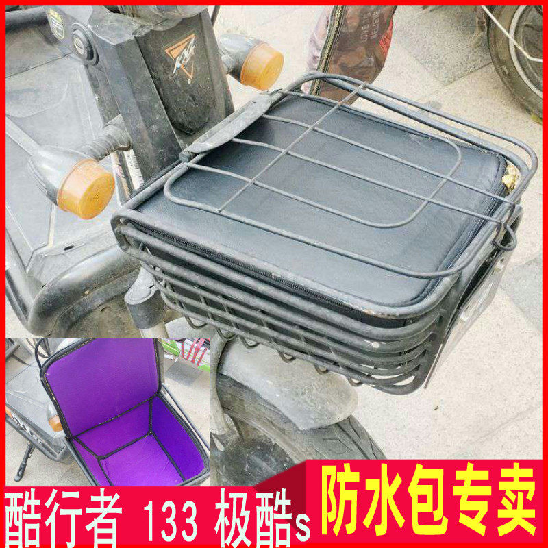Electric car basket waterproof inner liner suitable for cool row people through fit version front frame inner basket cushions extremely cool s133
