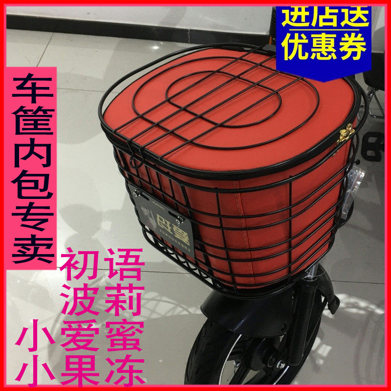 Electric car basket Rain-proof water Anti-leakage cushion waterproof inner basket suitable for tdt1051z small love honey small jelly Polly