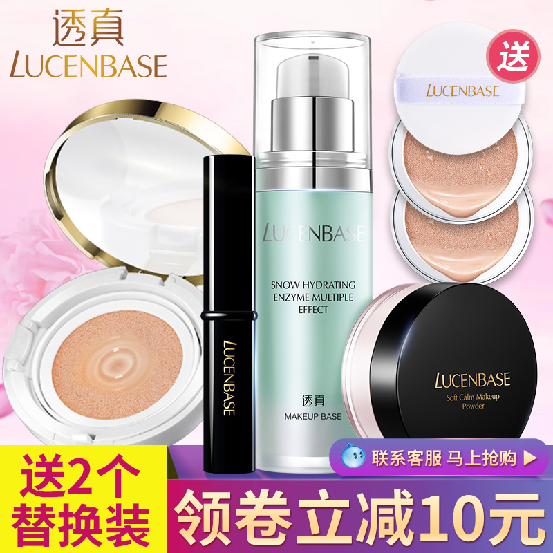 透真无瑕底妆3件套裸妆遮瑕强气垫bb霜隔离霜遮瑕笔淡妆彩妆套装