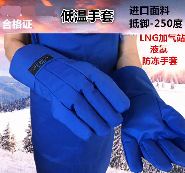 Low temperature resistant gloves liquid nitrogen gloves LNG filling station gloves antifreeze cold protective gloves 38CM
