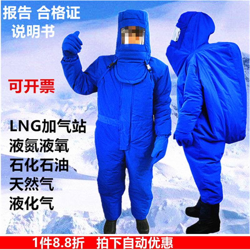 Low temperature resistant clothing LNG refueling station liquid nitrogen oxygen liquefied natural gas antifreeze clothing anti-cold warehouse low temperature resistant protective clothing