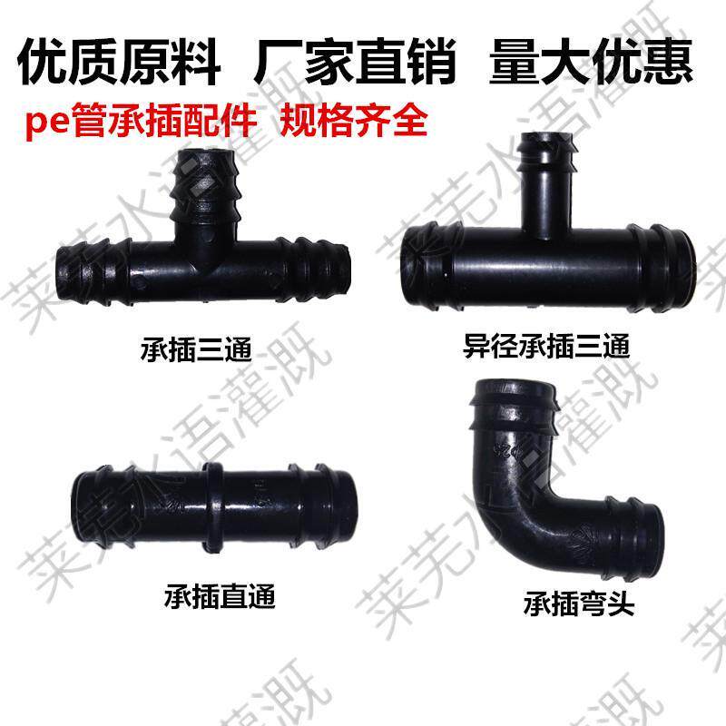 Farmland irrigation agricultural pe socket pipe fittings greenhouse micro-nozzle pipe fittings PE pipe insert three-way straight-through elbow